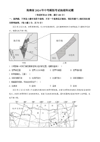 2024年海南省中考模拟考试地理试题（原卷版+解析版）
