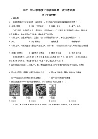 湖南省新宁县金城学校2023-2024学年七年级下学期3月下学期月考地理试题（原卷版+解析版）