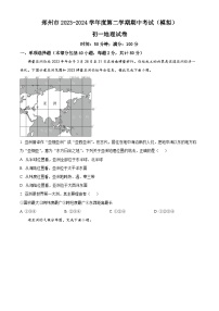 河南省郑州市2023-2024学年七年级下学期期中模拟考试地理试题（原卷版+解析版）