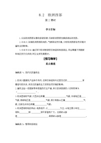 人教版 (新課標(biāo))七年級下冊第二節(jié) 歐洲西部第2課時(shí)導(dǎo)學(xué)案