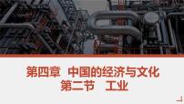 初中粵教版第二節(jié) 工業(yè)精品ppt課件