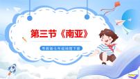 初中第七章 亞洲第三節(jié) 南亞優(yōu)質(zhì)課件ppt