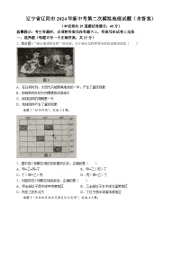 2024年遼寧省遼陽市中考二模地理試卷