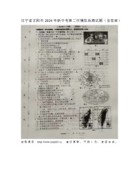 2024年遼寧省遼陽市中考二模地理試卷
