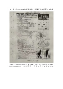 2024年遼寧省遼陽市中考二模地理試卷