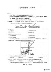 安徽省淮南市壽縣2023-2024學(xué)年七年級下學(xué)期期末考試地理試卷