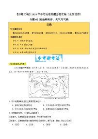2024年中考地理真題分類匯編（全國通用）專題02 陸地和海洋、天氣與氣候（原卷版）