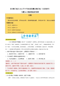 2024年中考地理真題分類匯編（全國通用）專題10 我國的經(jīng)濟(jì)發(fā)展（解析版）