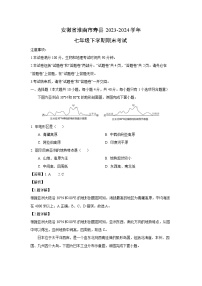 [地理][期末]安徽省淮南市壽縣2023-2024學(xué)年七年級下學(xué)期期末考試(解析版)