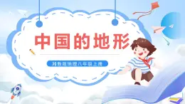 【新課標(biāo)】湘教版地理八年級(jí)上冊(cè) 2.12中國(guó)的地形（第2課時(shí)地形復(fù)雜多樣）課件+教案+課后分層練習(xí)+素材