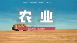 人教版初中地理八年级上册 4.2.2 农业（课件+教案+练习+导学案）