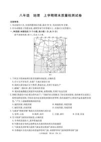河南省鞏義市2023-2024學年八年級上學期期末質(zhì)量檢測地理試題