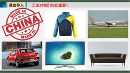 商務(wù)星球版八年級上冊  4.2 持續(xù)協(xié)調(diào)發(fā)展工業(yè) 課件