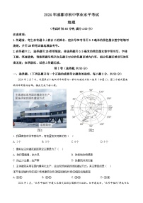 精品解析：2024年四川省成都市中考地理真題（原卷版）