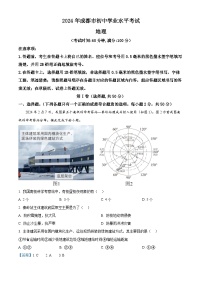 精品解析：2024年四川省成都市中考地理真題（解析版）