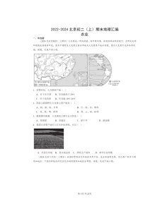 [地理]2022～2024北京初二上學(xué)期期末真題分類匯編：農(nóng)業(yè)