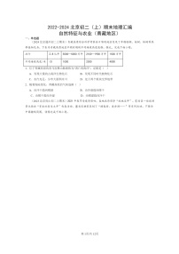 [地理]2022～2024北京初二上學(xué)期期末真題分類匯編：自然特征與農(nóng)業(yè)(青藏地區(qū))