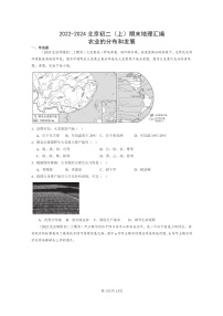 [地理]2022～2024北京初二上學(xué)期期末真題分類匯編：農(nóng)業(yè)的分布和發(fā)展
