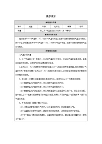 人教版（2024）七年級上冊（2024）第二節(jié) 氣溫的變化與分布獲獎第2課時教案及反思