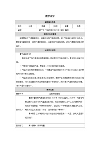 人教版（2024）第三節(jié) 降水的變化與分市第1課時教案