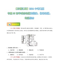 專題08 西半球的地區(qū)和國(guó)家、極地地區(qū)、地區(qū)綜合-【真題匯編】2024年中考地理真題分類匯編