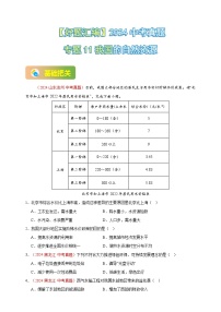專題11 我國(guó)的自然資源-【真題匯編】2024年中考地理真題分類匯編