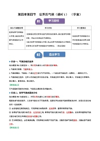 初中地理人教版（2024）七年級上冊（2024）第四節(jié) 世界的氣候精品導學案
