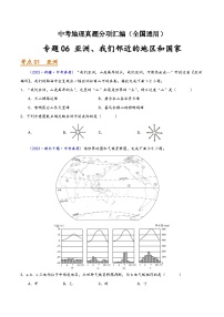 中考地理真題分項匯編(全國通用)專題06亞洲、我們鄰近的地區(qū)和國家(第01期)(原卷版+解析)
