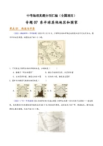 中考地理真題分項匯編(全國通用)專題07東半球其他地區(qū)和國家(第01期)(原卷版+解析)