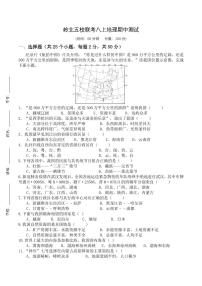 嶺北五校聯(lián)考八上地理期中測試
