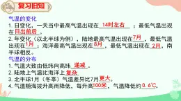 初中  地理  人教版（2024）  七年级上册第三节 降水的变化与分布 课件