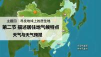初中地理晉教版（2024）七年級上冊（2024）2 描述居住地氣候特點教學(xué)演示課件ppt