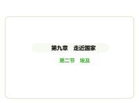 七年級(jí)下冊(cè)（2024）第二節(jié) 埃及習(xí)題課件ppt