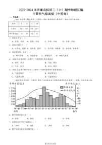 2022-2024北京重點校初二（上）期中真題地理匯編：主要的氣候類型（中圖版）