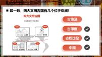 初中地理人教版（2024）七年級下冊(2024)人文環(huán)境集體備課課件ppt