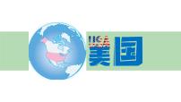 初中地理美國(guó)圖片ppt課件