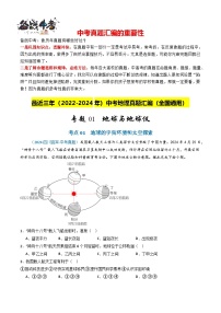 專(zhuān)題01 地球與地球儀-【真題匯編】最近3年（22-24）中考地理真題分類(lèi)匯編（全國(guó)通用）