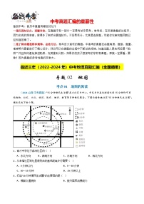 專(zhuān)題02 地圖-【真題匯編】最近3年（22-24）中考地理真題分類(lèi)匯編（全國(guó)通用）