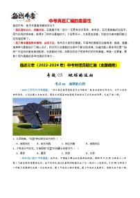 專題03 地球的運動-【真題匯編】最近3年（22-24）中考地理真題分類匯編（全國通用）