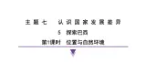 2024-2025学年晋教版地理七年级下册 7.5探索巴西第1课时 位置与自然环境复习课件