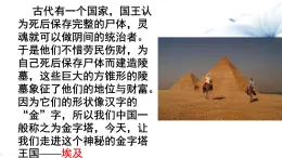 初中 地理 湘教版（2024）七年级下册9.2 埃及 课件