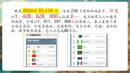 【新教材新課標】湘教版地理七上4.1世界的人口 課件+教學設計