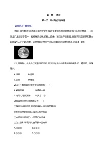 初中地理人教版（2024）七年級(jí)上冊(cè)(2024)地球的宇宙環(huán)境優(yōu)秀課后測(cè)評(píng)