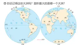 湘教版七年级下册地理7.1《 亚洲及欧洲》PPT课件