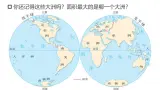 湘教版七年级下册地理7.1《 亚洲及欧洲》PPT课件