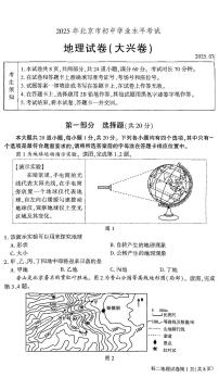 2025北京大興初中學(xué)業(yè)水平考試地理