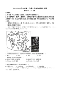 【7地星球期中】安徽省淮南市東部聯(lián)考2024-2025學(xué)年七年級下學(xué)期期中地理試卷（含解析）