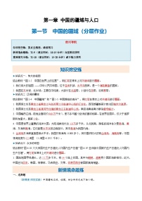 初中地理第一節(jié) 中國的疆域精品練習(xí)題