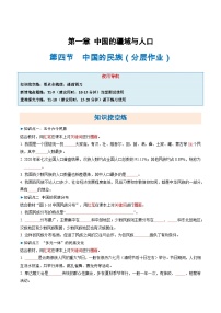 地理第四節(jié) 中國的民族精品課時練習(xí)