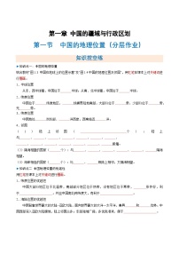 商務(wù)星球版（2024）八年級上冊（2024）第一節(jié) 中國的地理位置精品測試題